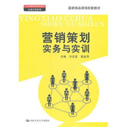 市场营销策划 精品课程与实战训练的双翼驱动